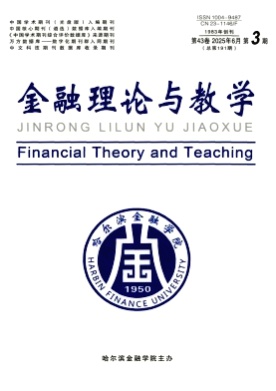 金融理论与教学杂志